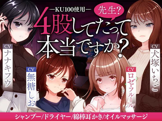 先生?4股してたって本当ですか?