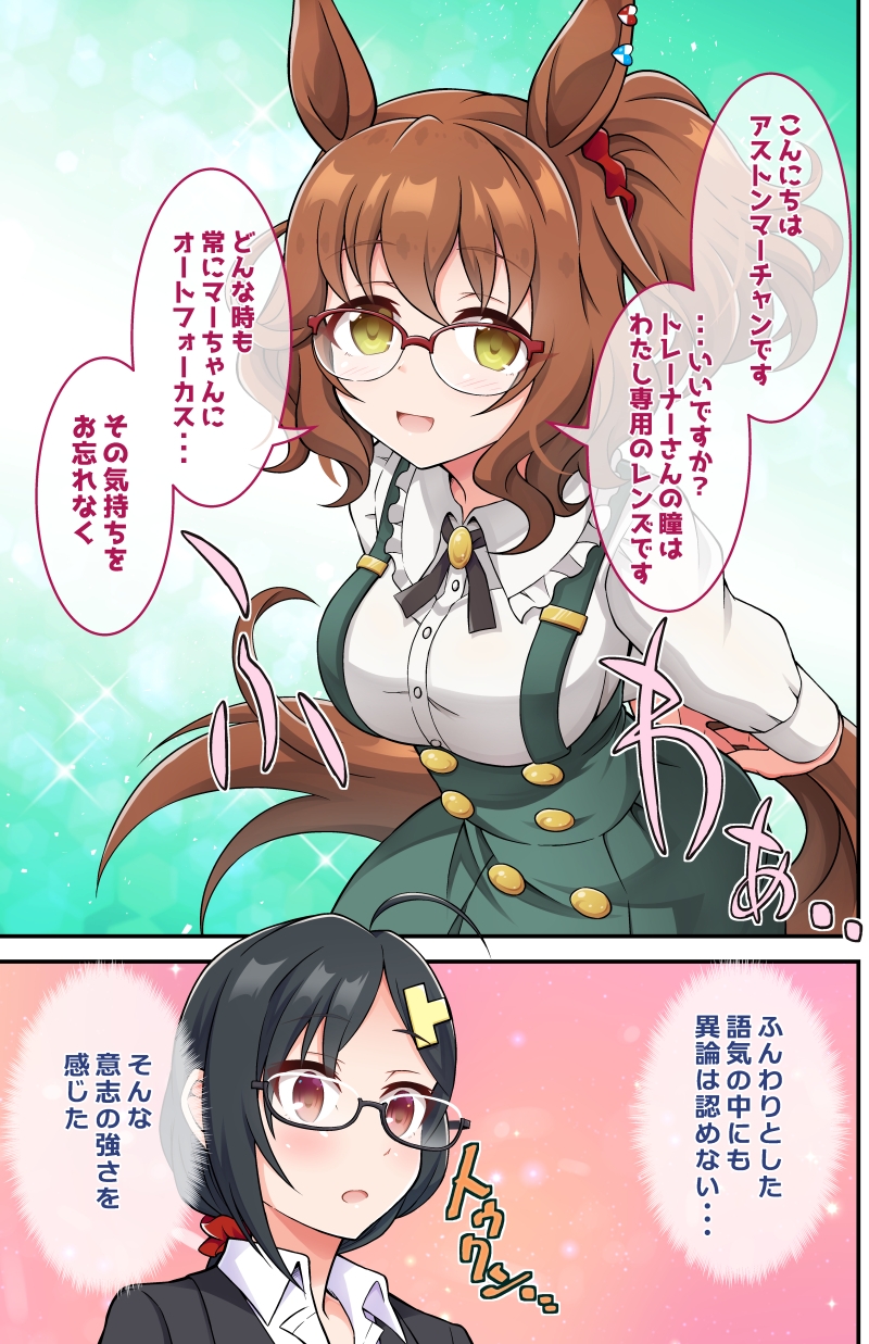 マーチャンとヤバいトレーナーの話×ツインターボは逃げられない