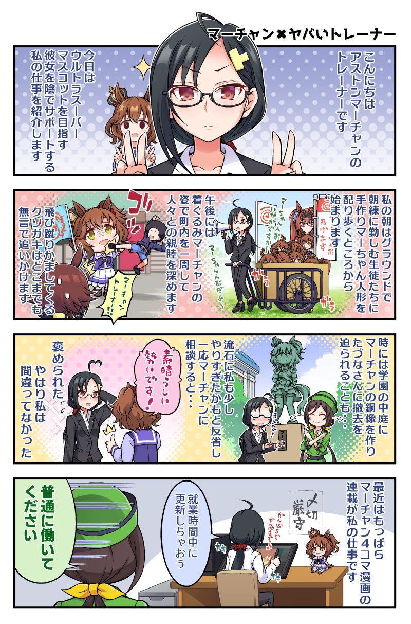 マーチャンとヤバいトレーナーの話×ツインターボは逃げられない