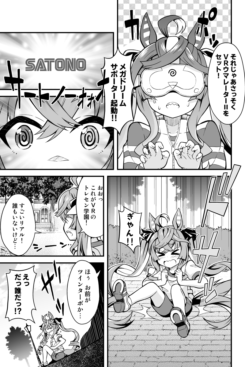 マーチャンとヤバいトレーナーの話×ツインターボは逃げられない