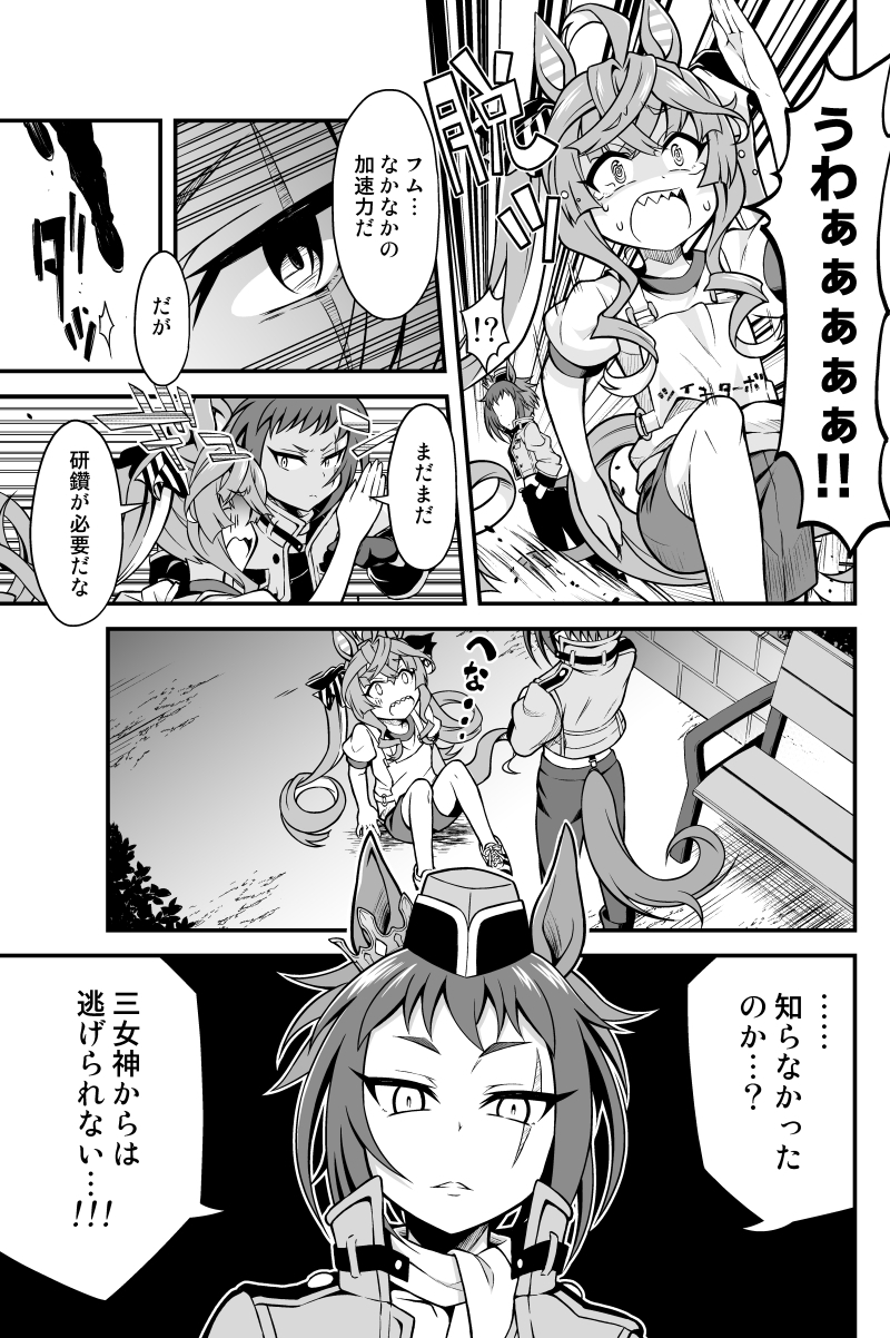 マーチャンとヤバいトレーナーの話×ツインターボは逃げられない