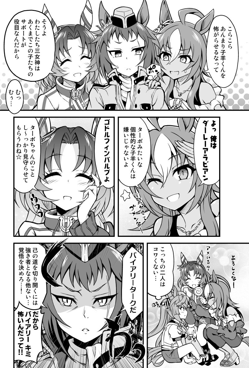 マーチャンとヤバいトレーナーの話×ツインターボは逃げられない