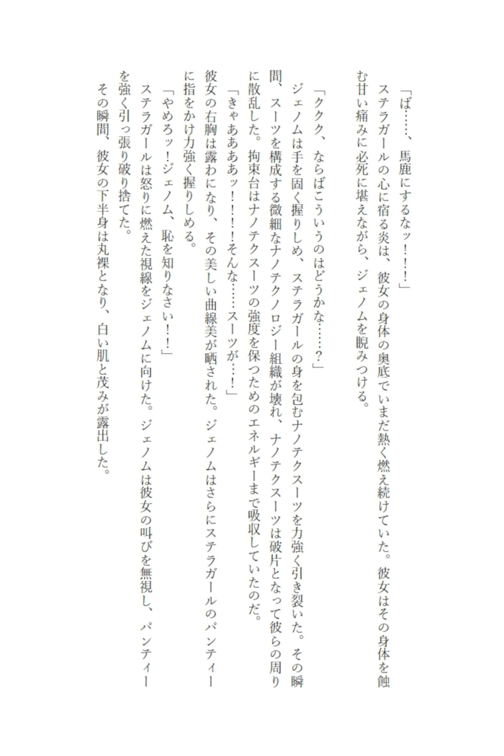 ステラガール EPISODE1 AI人造兵器の恐怖