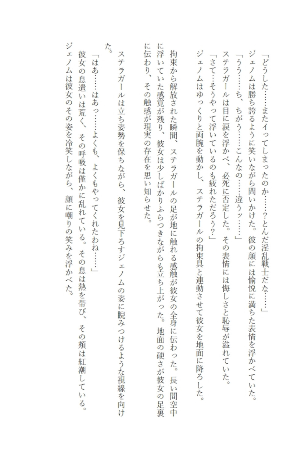 ステラガール EPISODE1 AI人造兵器の恐怖