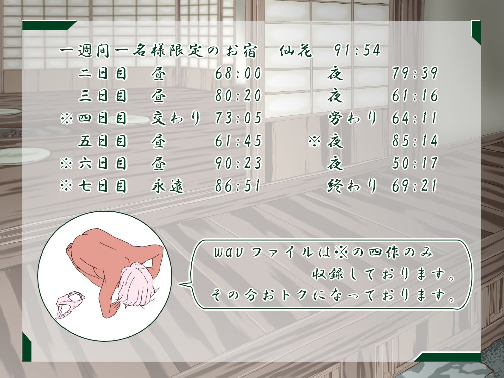 仙花 いつかの一週間