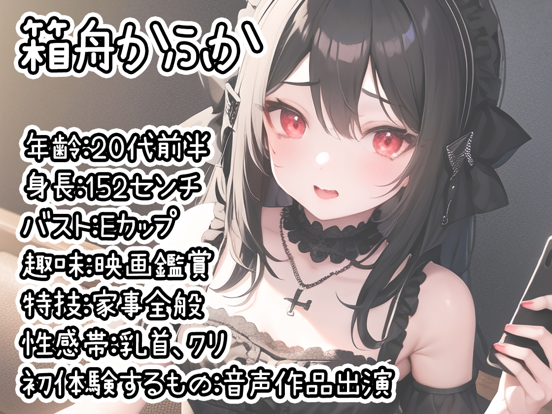 【初体験オナニー実演】THE FIRST DE IKU【箱舟かふか】【DLsite限定版】