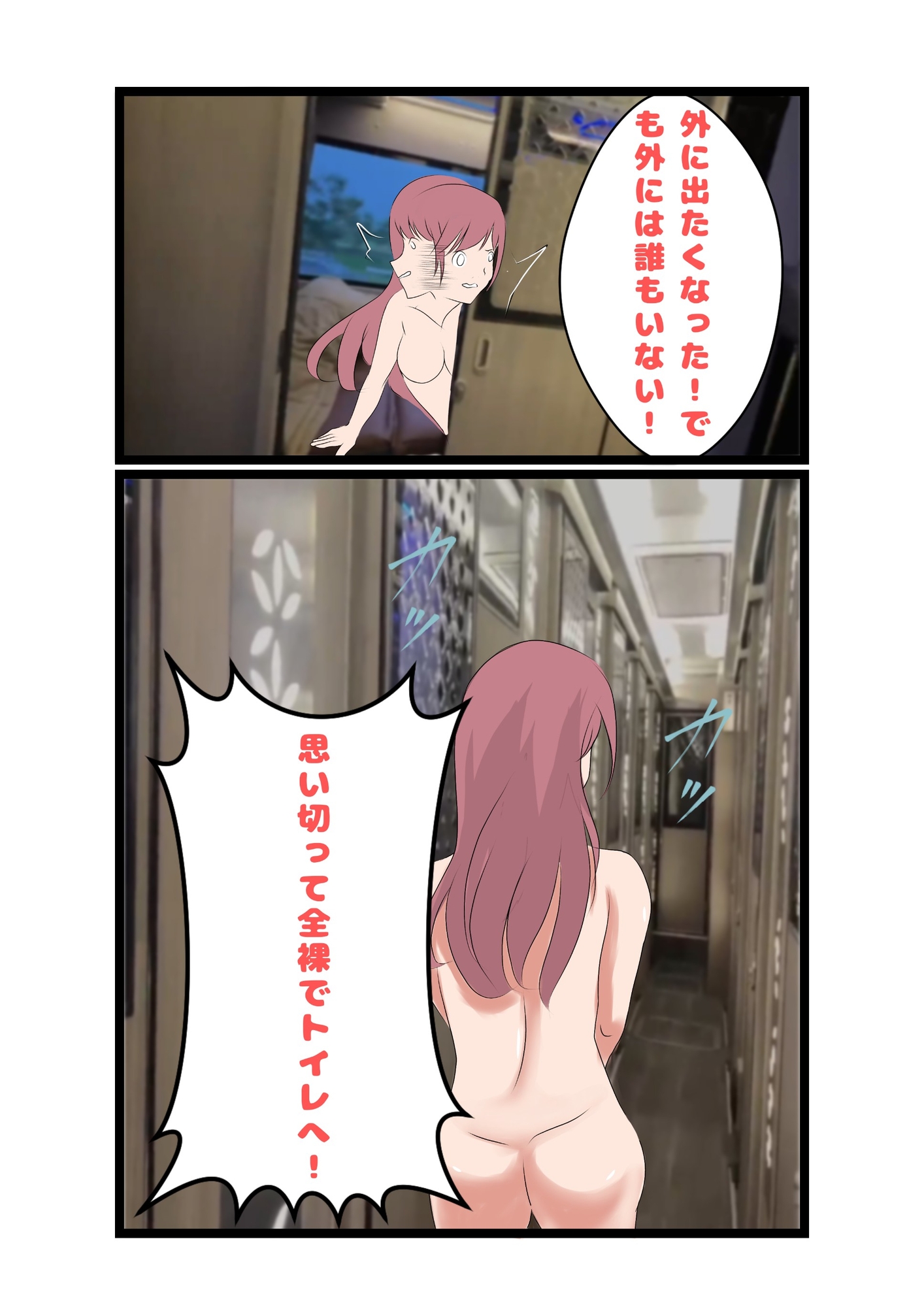 (少女旅行者シリーズ) プライベートバスが裸に!