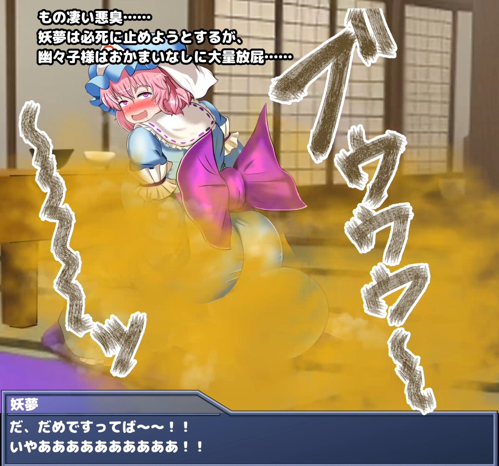 東方放屁録(1) 幽々子様の大量放屁&おまけ動画