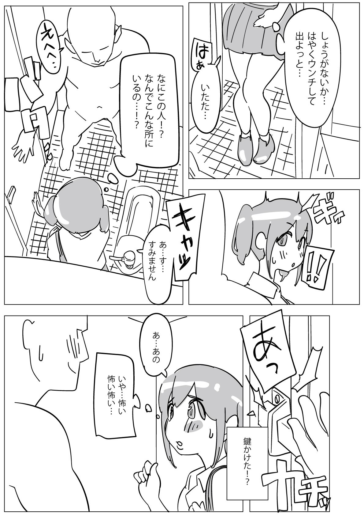 女子◯生公衆トイレ腹パンチ