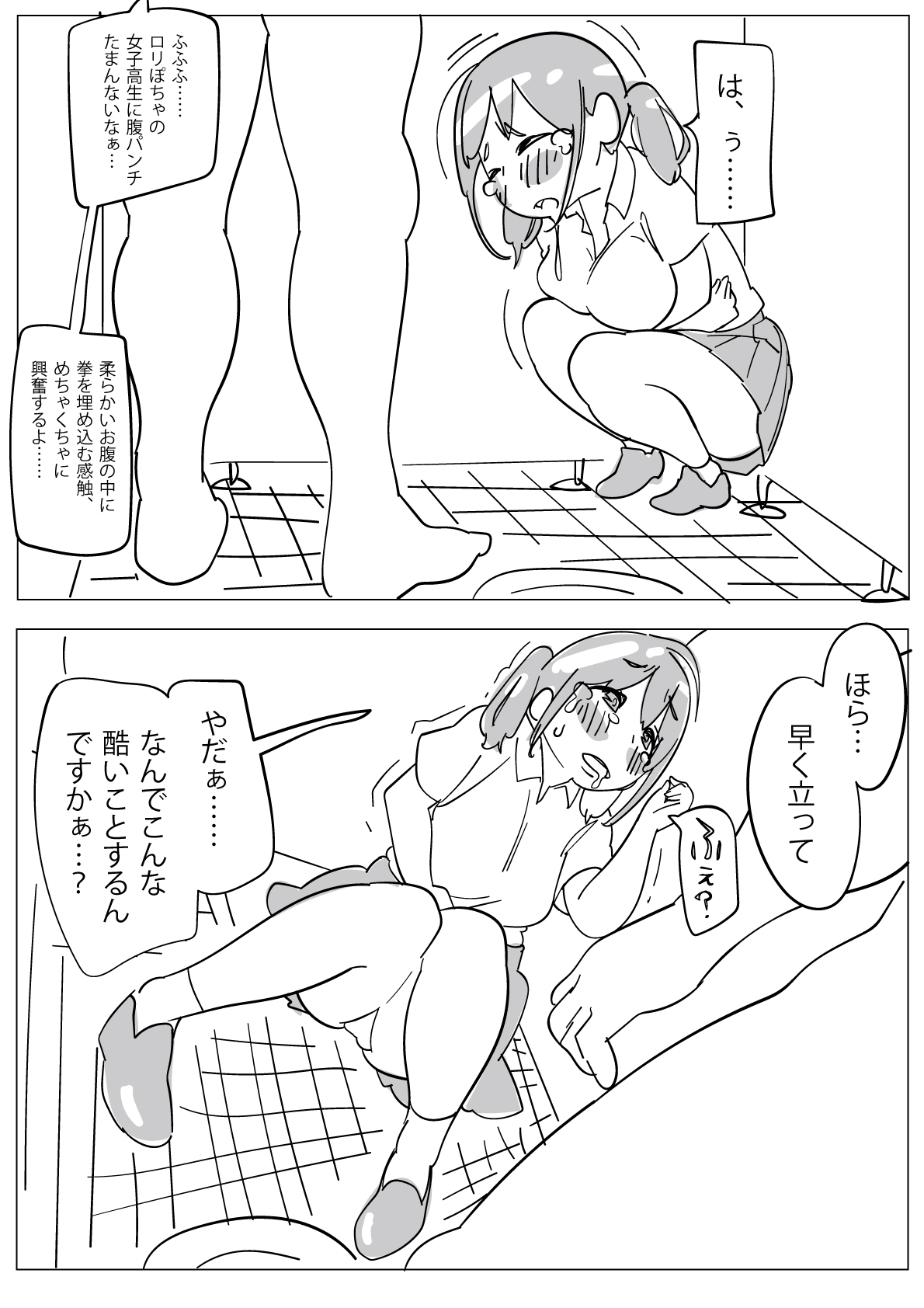 女子◯生公衆トイレ腹パンチ