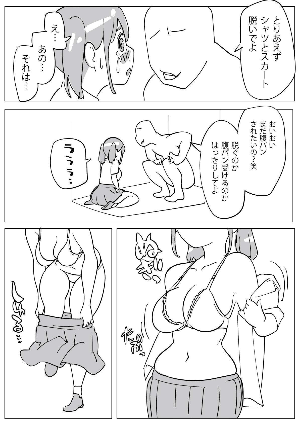 女子◯生公衆トイレ腹パンチ