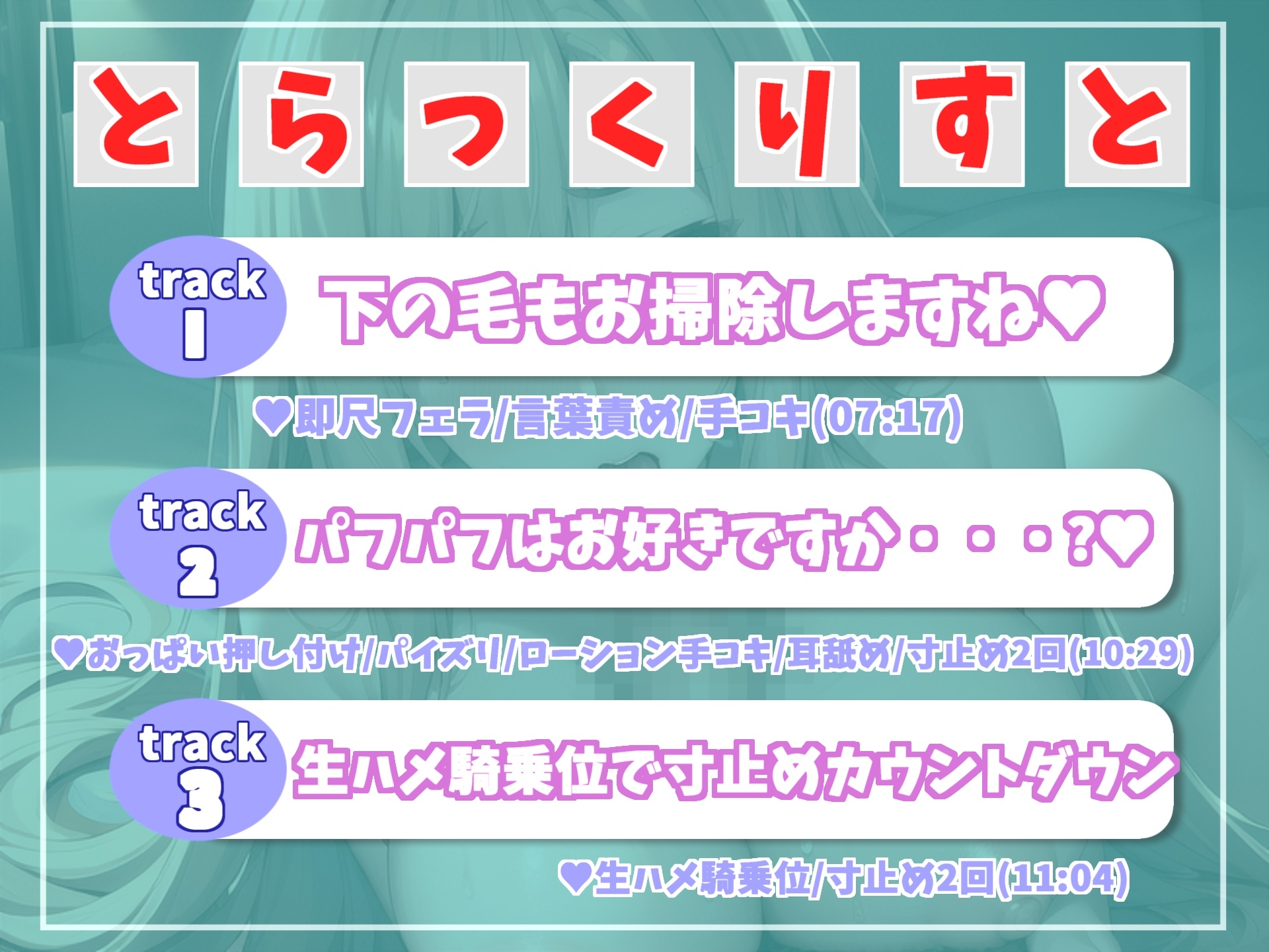 【✨新作99円✨】下の毛も綺麗にしますね♪ 爆乳美容店員のパイズリ&耳舐めで何度も淫語&寸止めカウントダウンされながら、ぬぷぬぷ騎乗位搾精中〇し地獄編