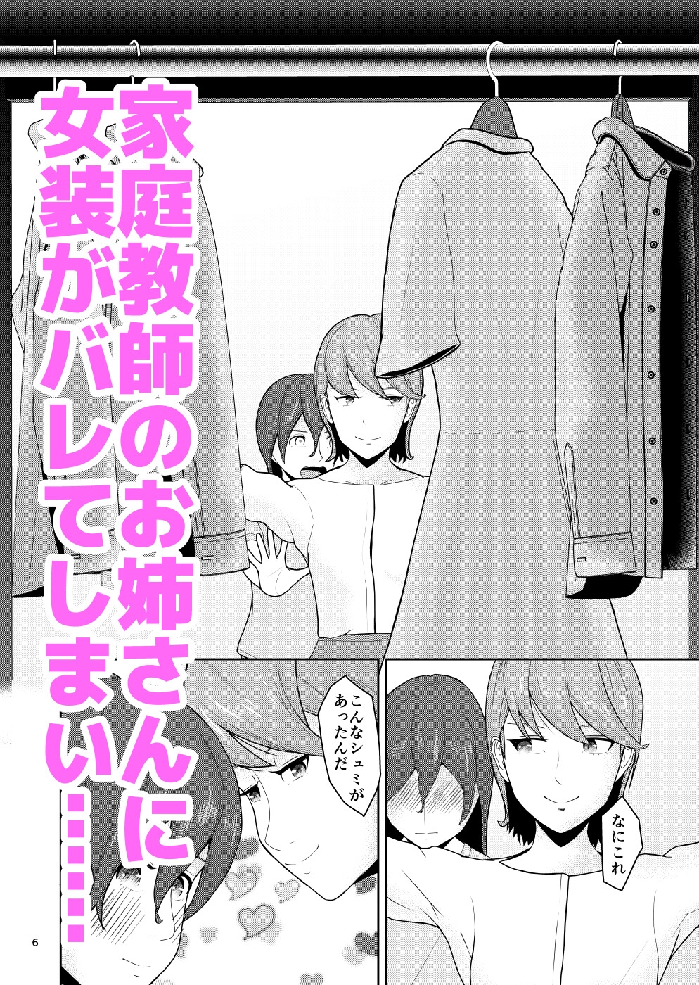 女装がバレたらおしり責めで