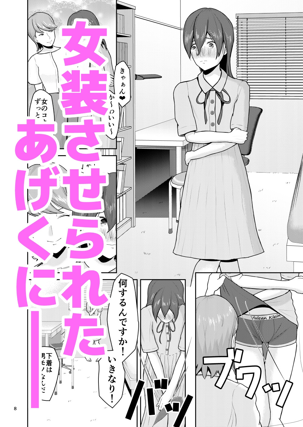 女装がバレたらおしり責めで