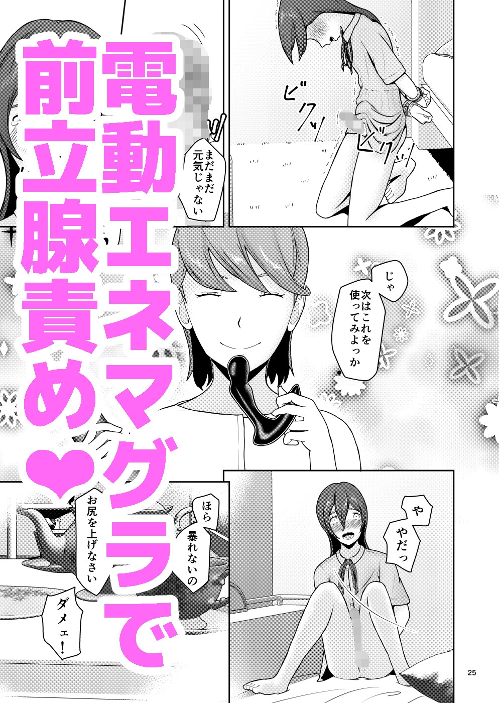 女装がバレたらおしり責めで