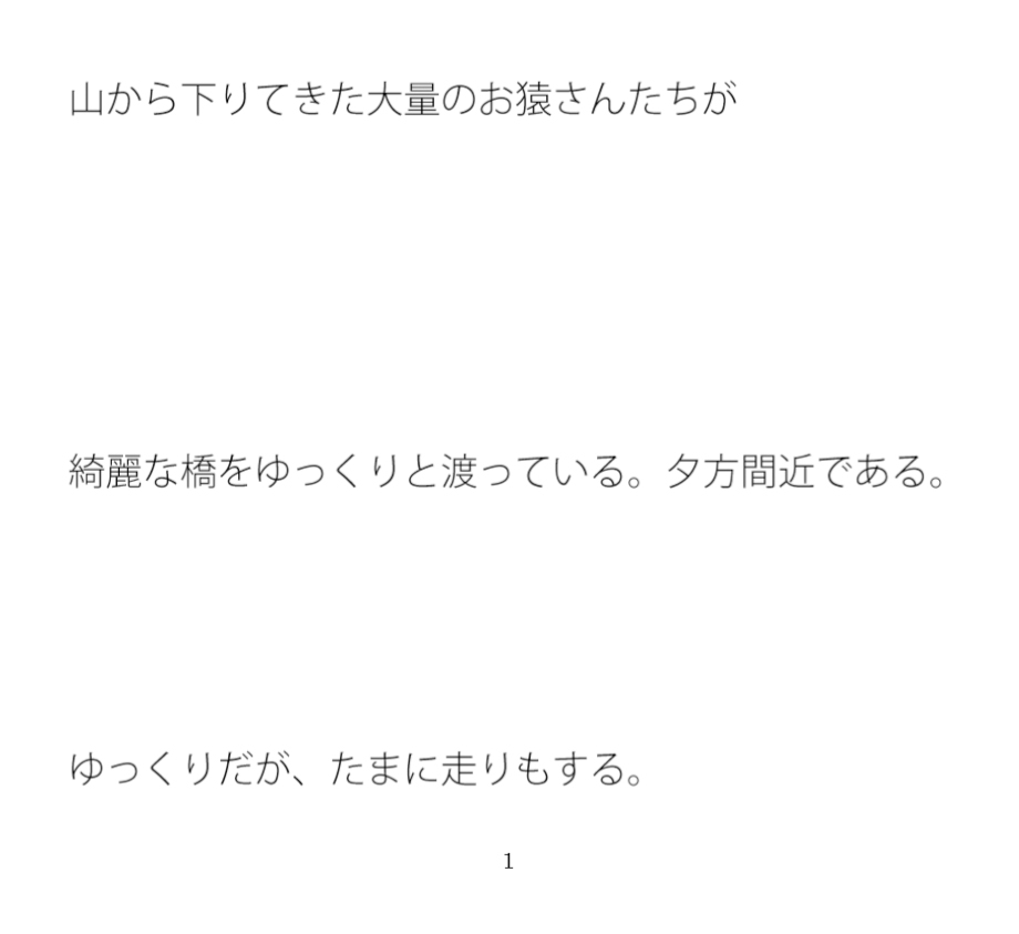 橋を渡る野生の猿たち