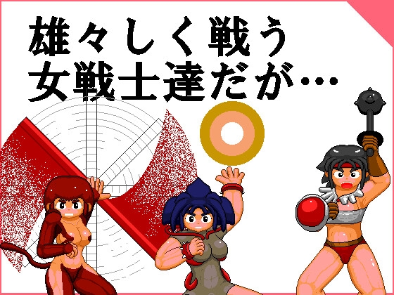 冒険者パーティの勇姿と痴態1