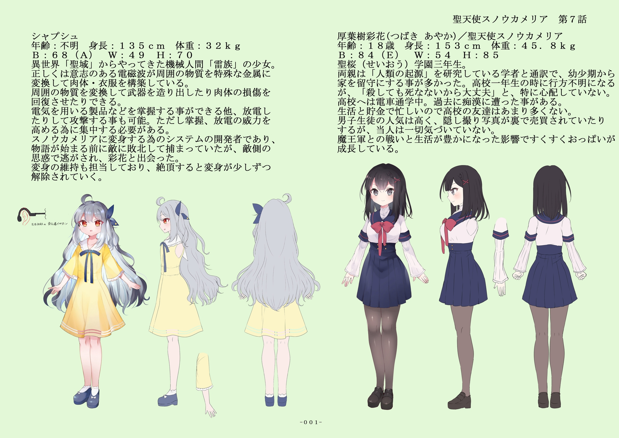 聖天使スノウカメリア 第7話「敵地突入」