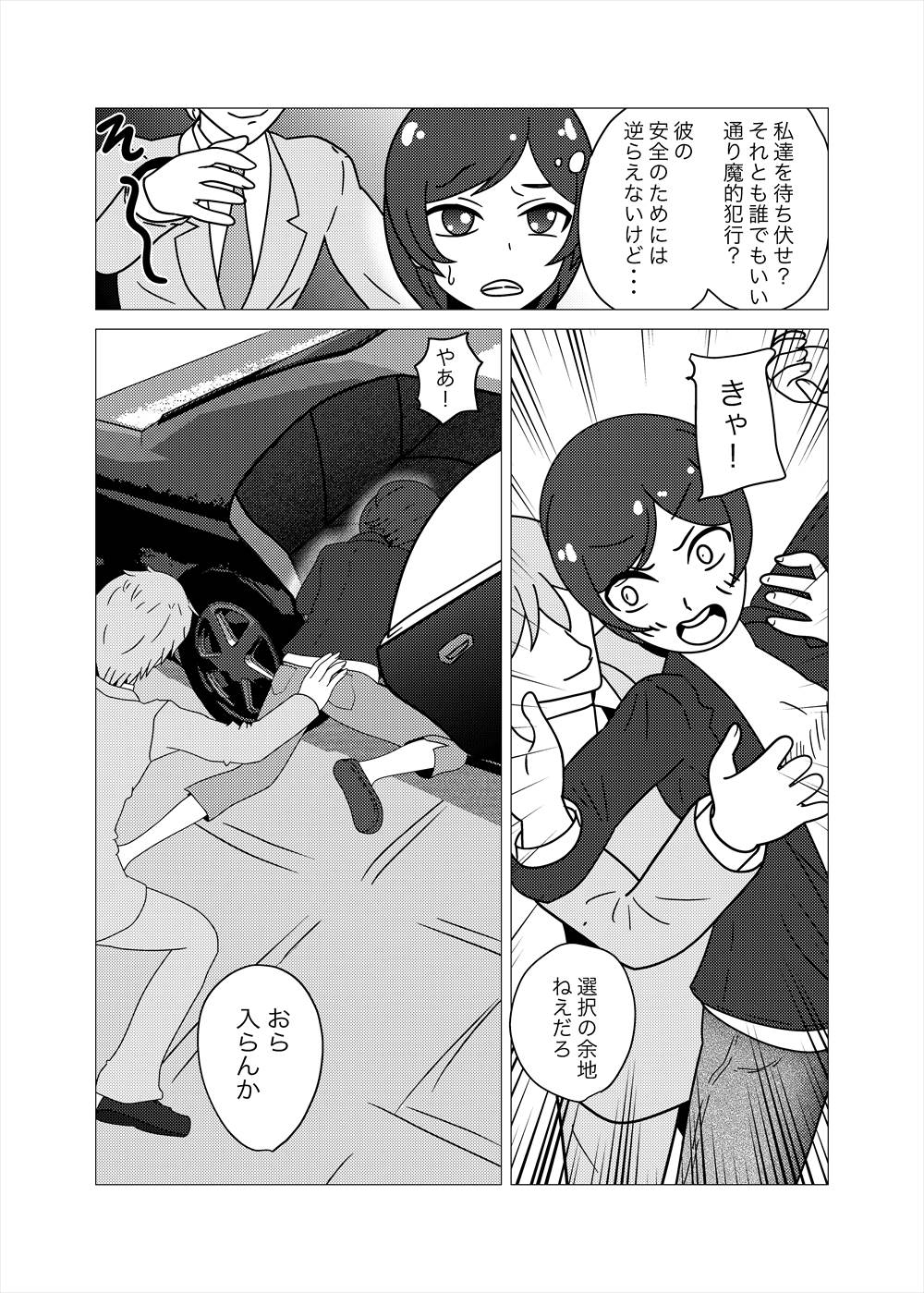 彼氏の無事のためならば