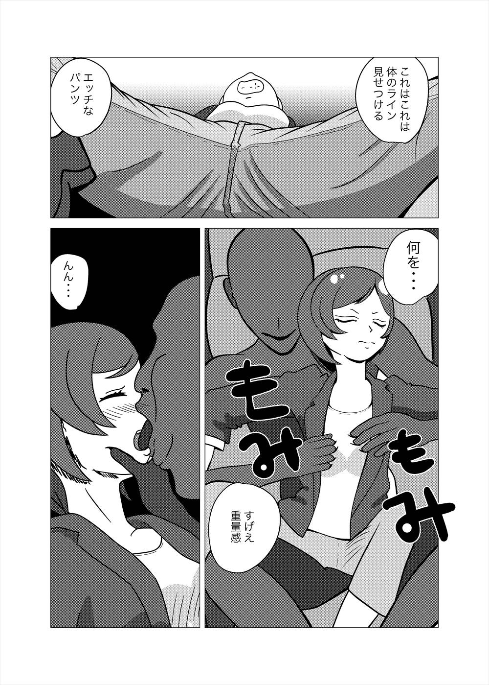 彼氏の無事のためならば