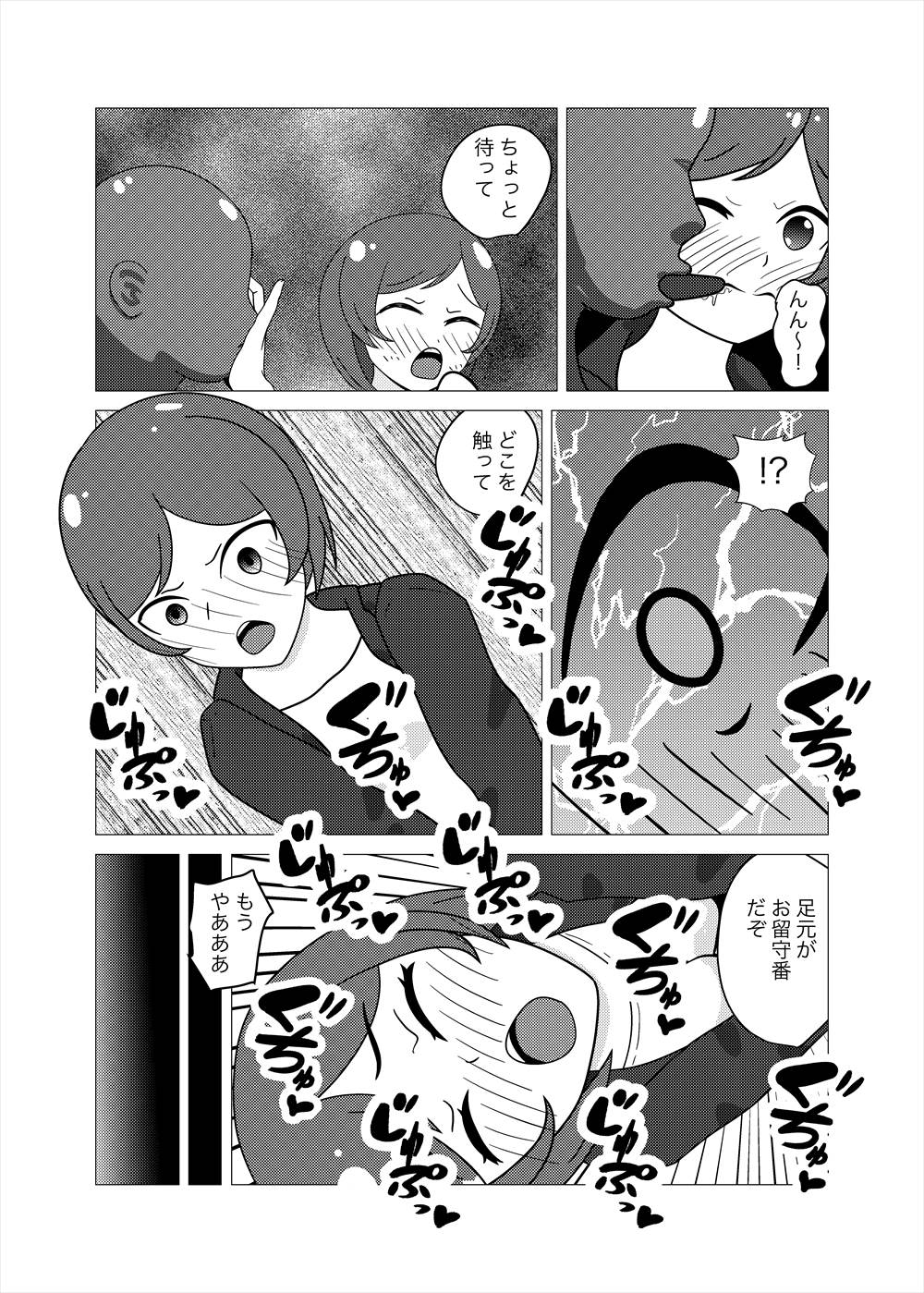 彼氏の無事のためならば