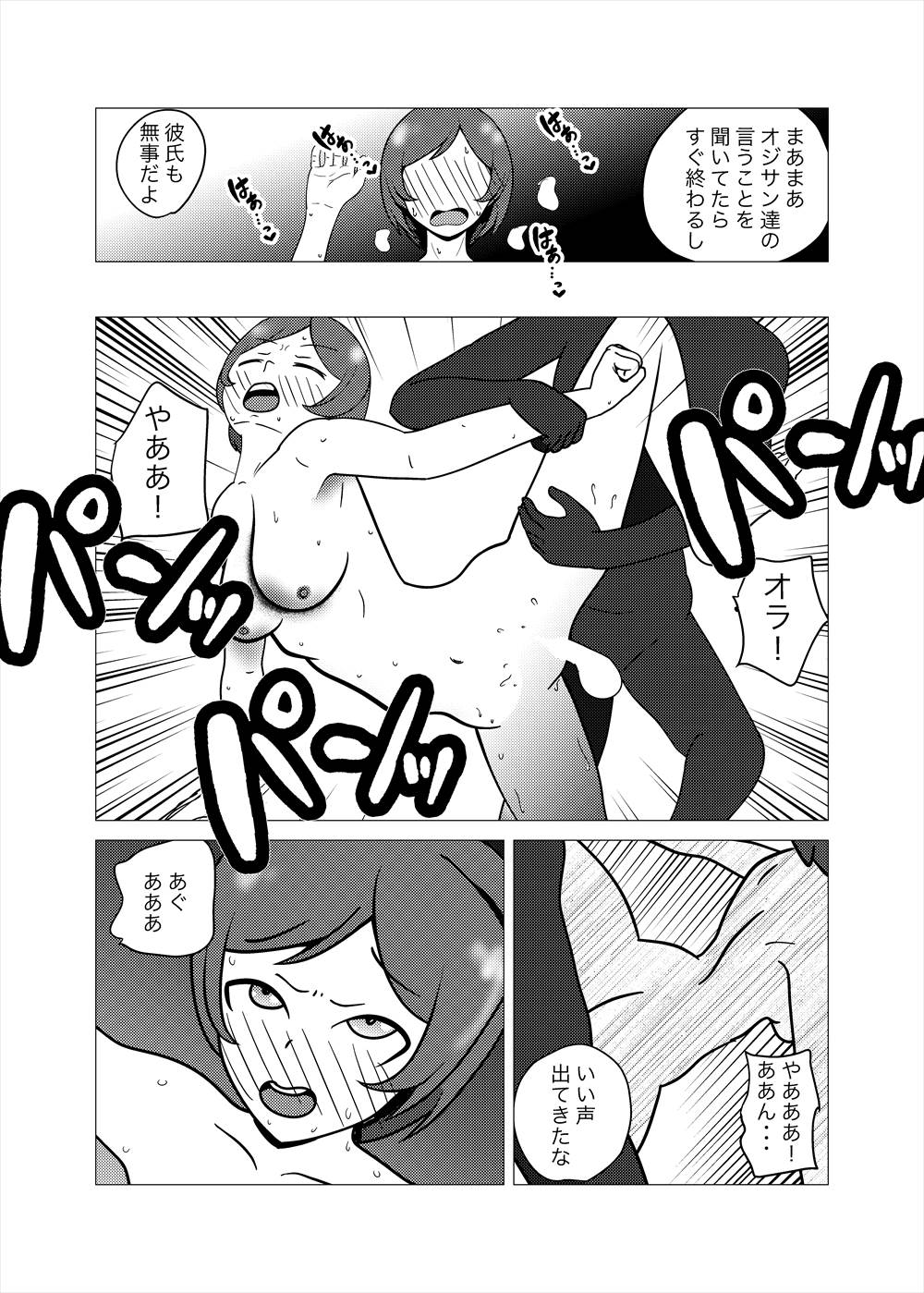 彼氏の無事のためならば