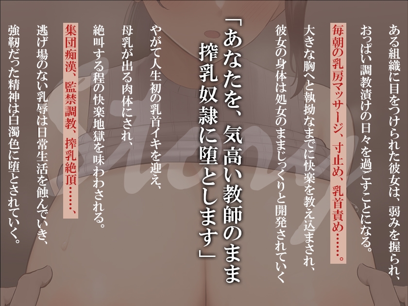 終わらない乳辱生活