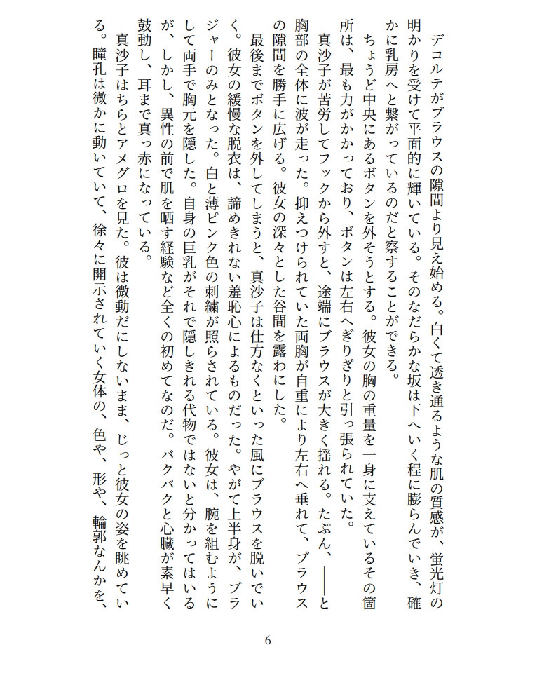 終わらない乳辱生活