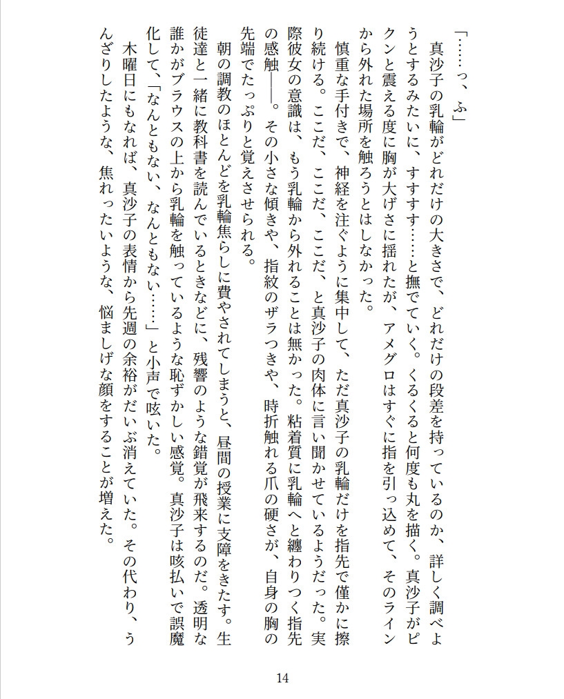 終わらない乳辱生活