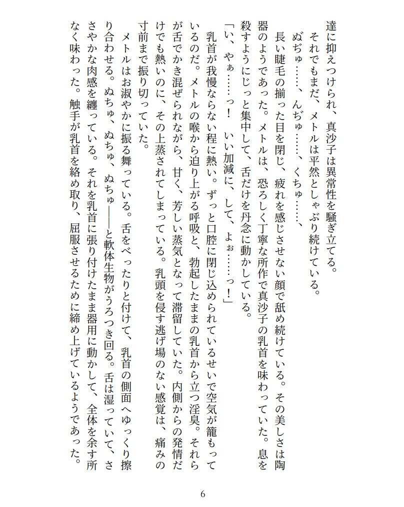 終わらない乳辱生活