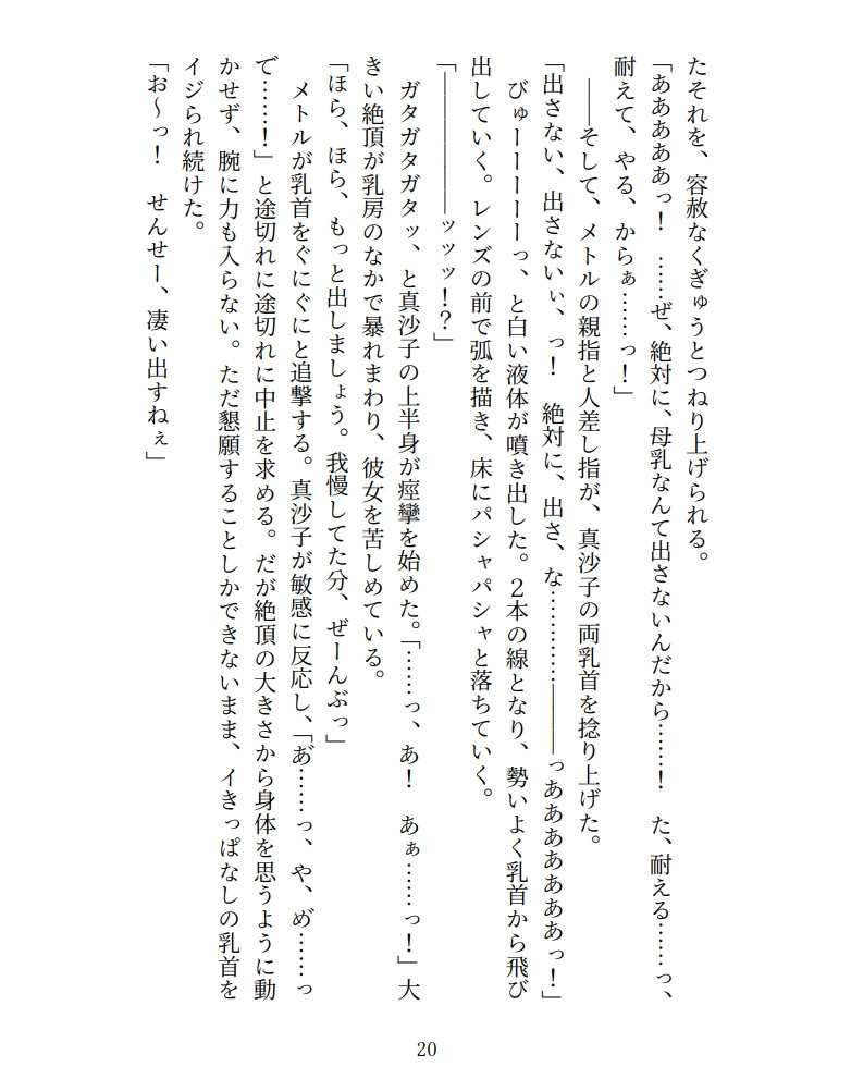 終わらない乳辱生活