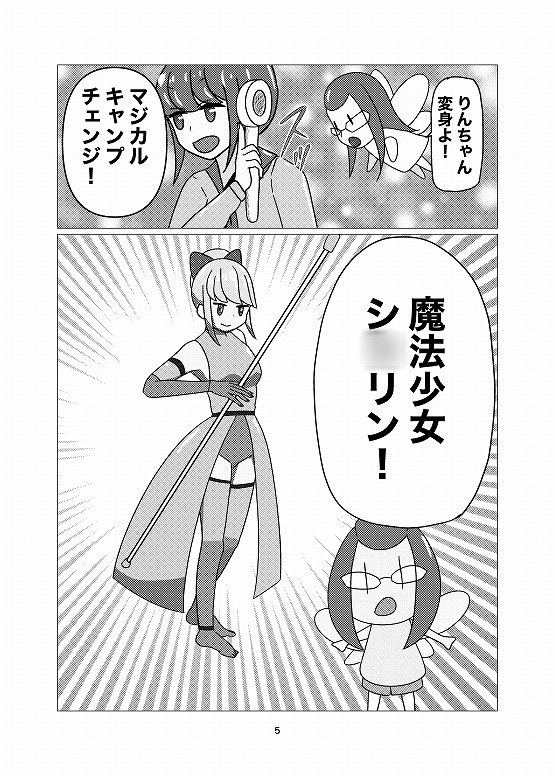 魔法少女シ〇リンVS繊維溶解粘性触手魔物