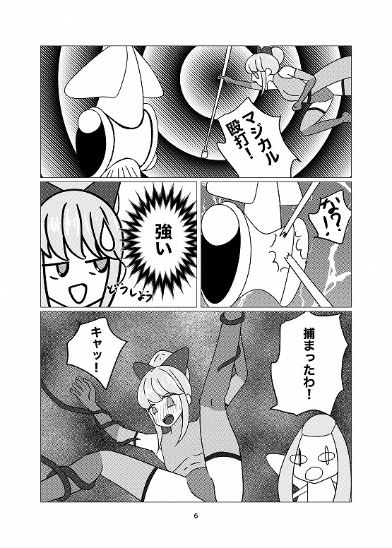 魔法少女シ〇リンVS繊維溶解粘性触手魔物