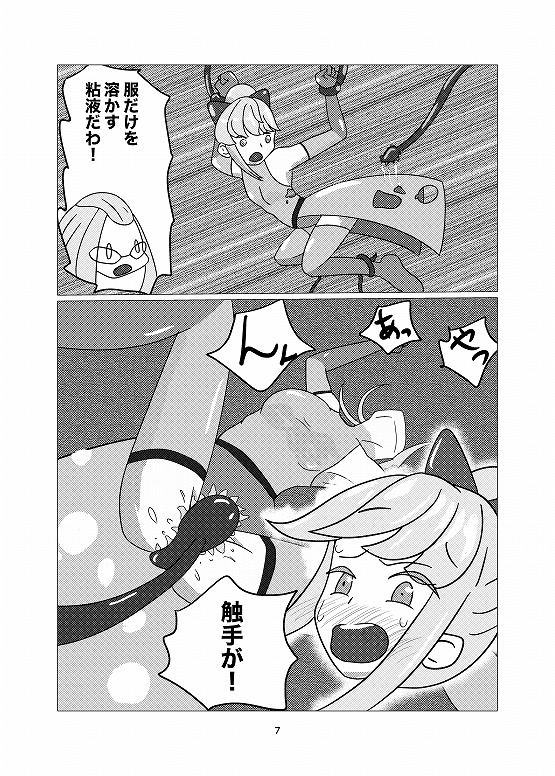 魔法少女シ〇リンVS繊維溶解粘性触手魔物