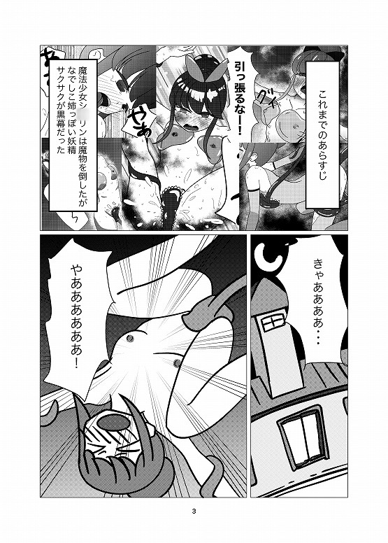 魔法少女シ〇リン2大苦戦!魔法少女エナVS魔物幹部