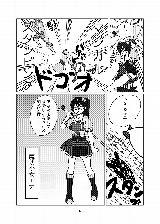 魔法少女シ〇リン2大苦戦!魔法少女エナVS魔物幹部