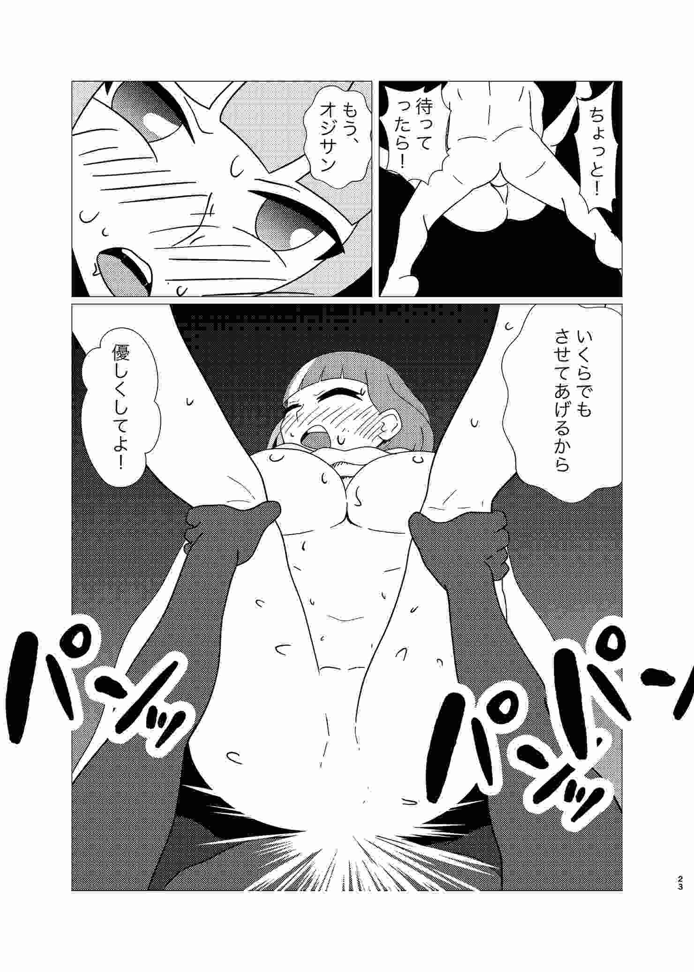 冬コミ二本立て! 魔法少女シ〇リン3 チアキVSゴブリンの魔物 私の大好きなオジサンに!犯されました