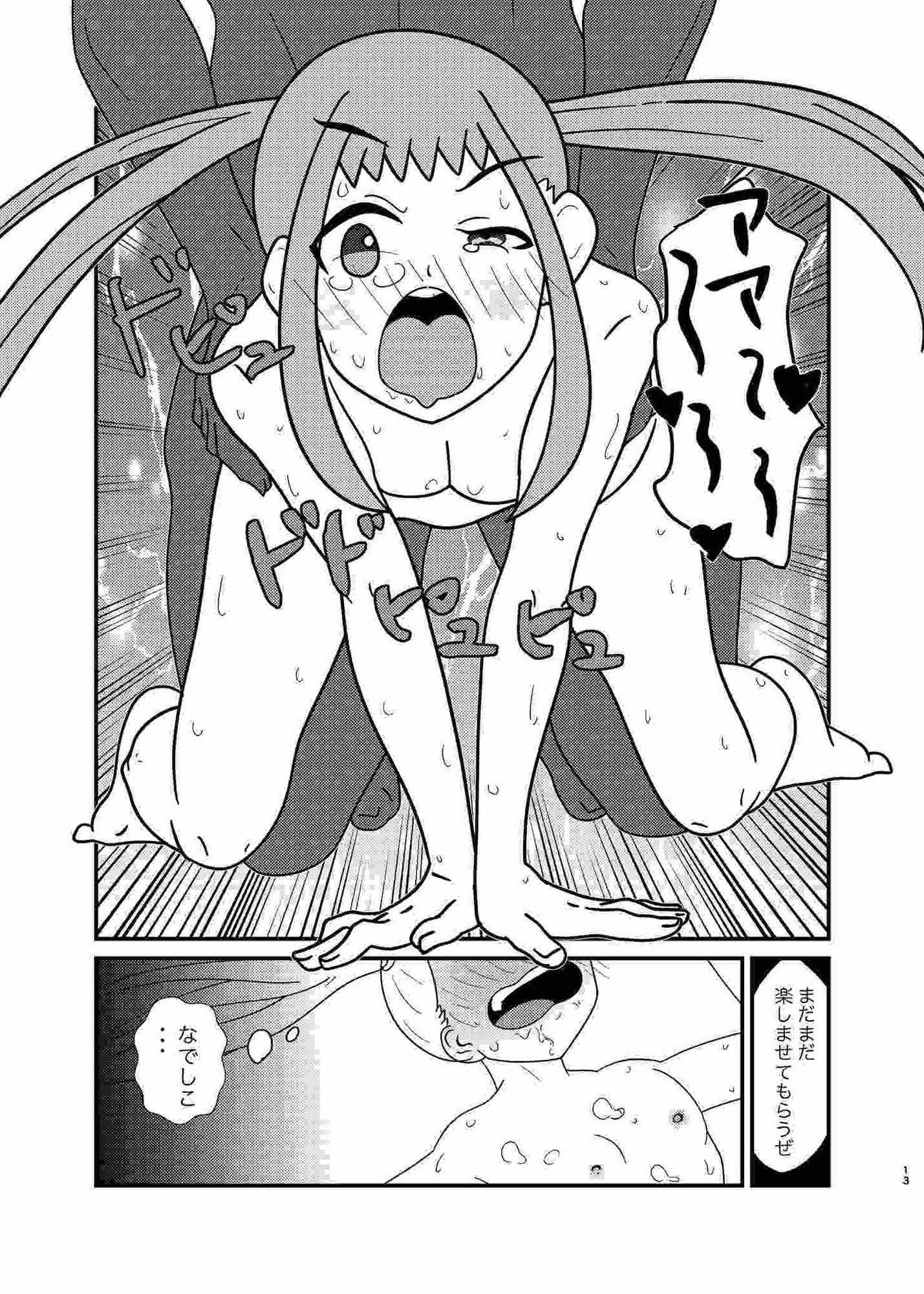 冬コミ二本立て! 魔法少女シ〇リン3 チアキVSゴブリンの魔物 私の大好きなオジサンに!犯されました