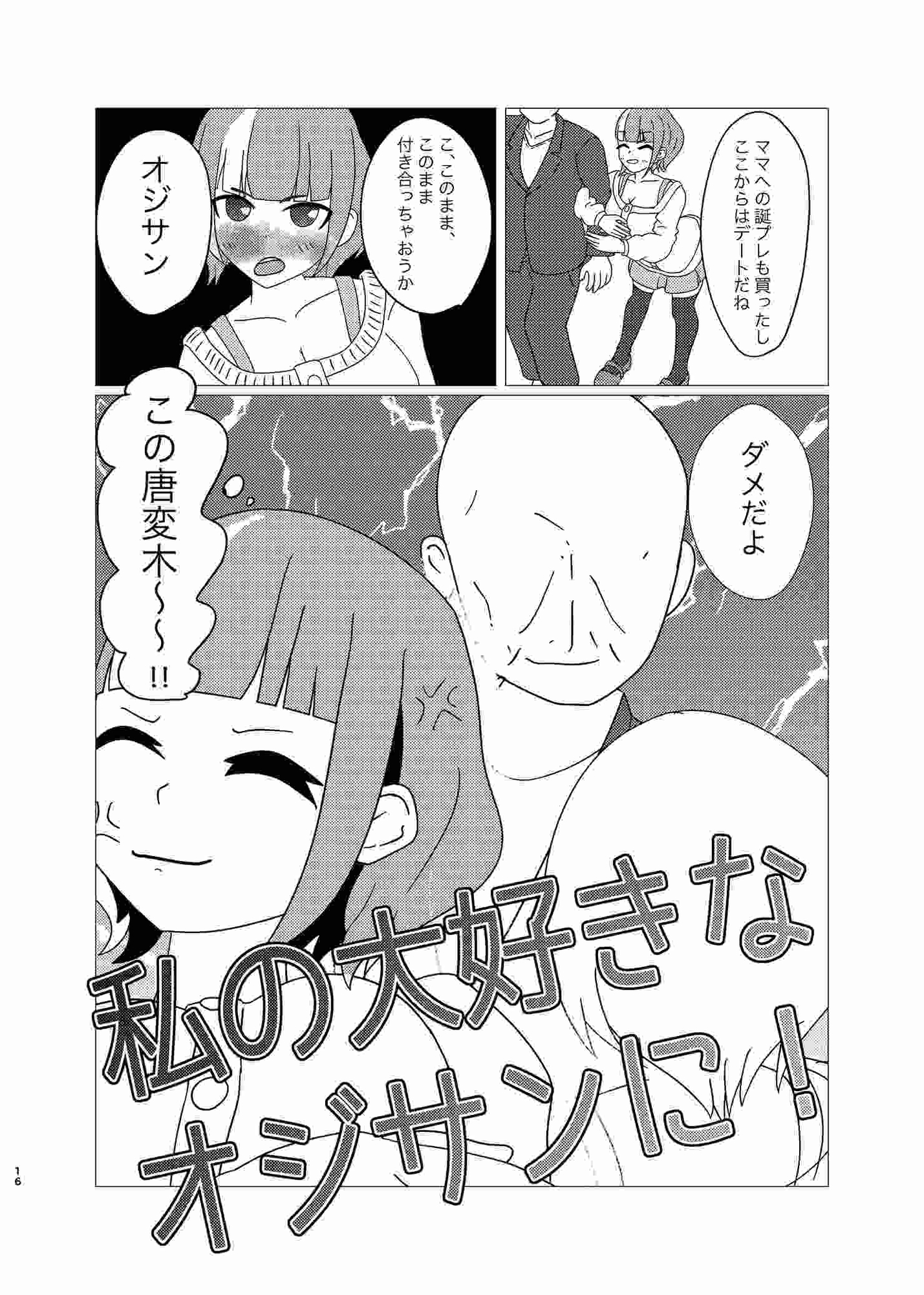 冬コミ二本立て! 魔法少女シ〇リン3 チアキVSゴブリンの魔物 私の大好きなオジサンに!犯されました