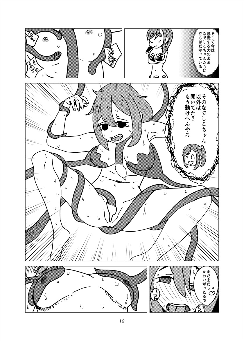 魔法少女シ〇リン最終章