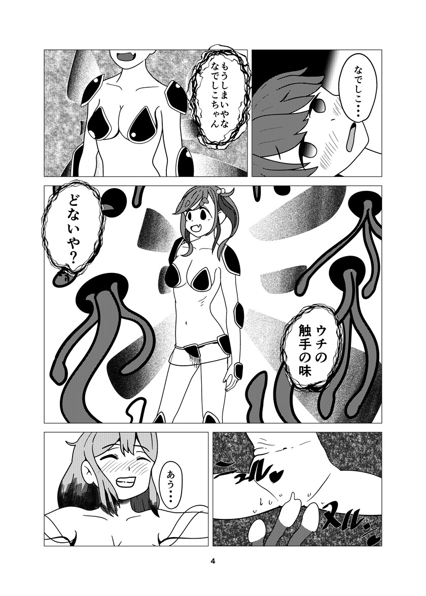 魔法少女シ〇リン最終章