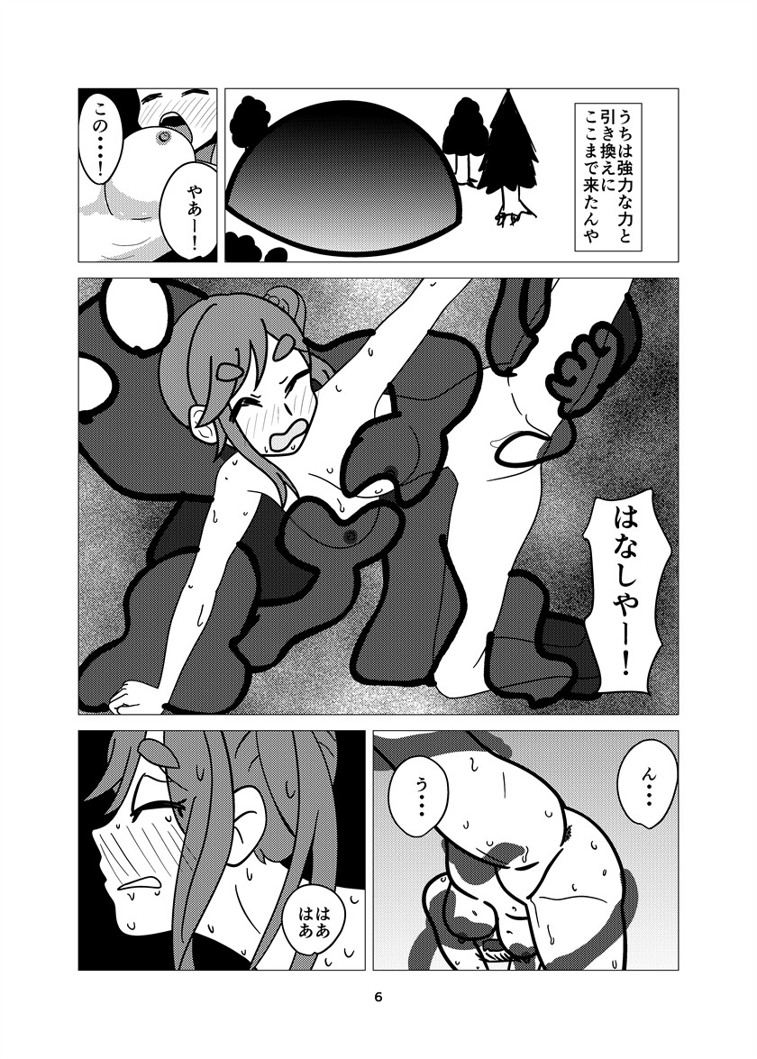 魔法少女シ〇リン最終章