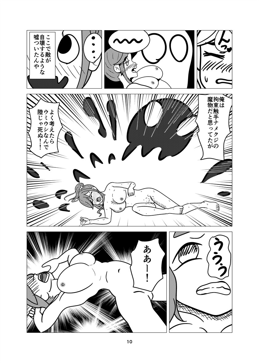 魔法少女シ〇リン最終章