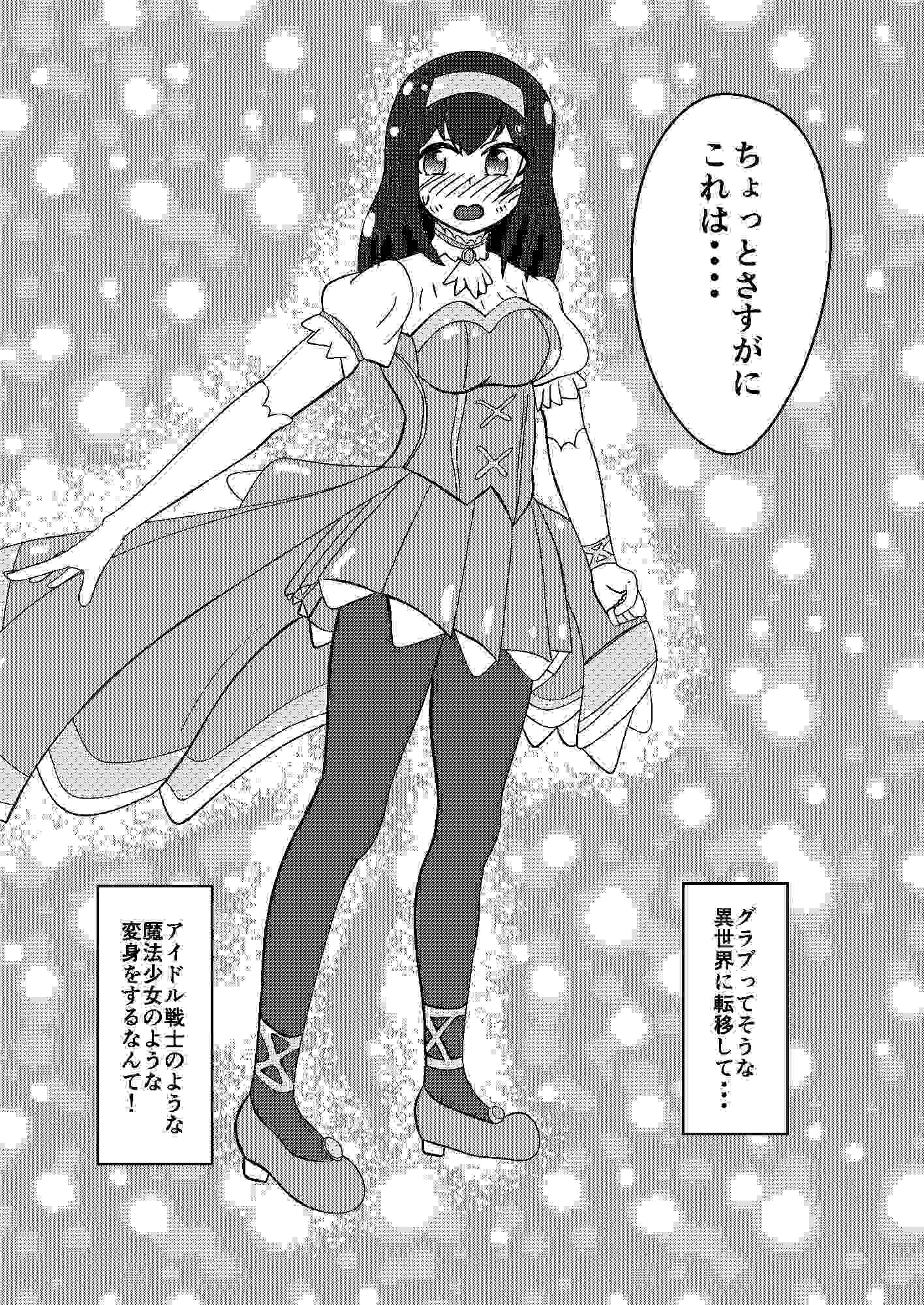 文香ピンチ!グラブってる世界で野盗に襲われ
