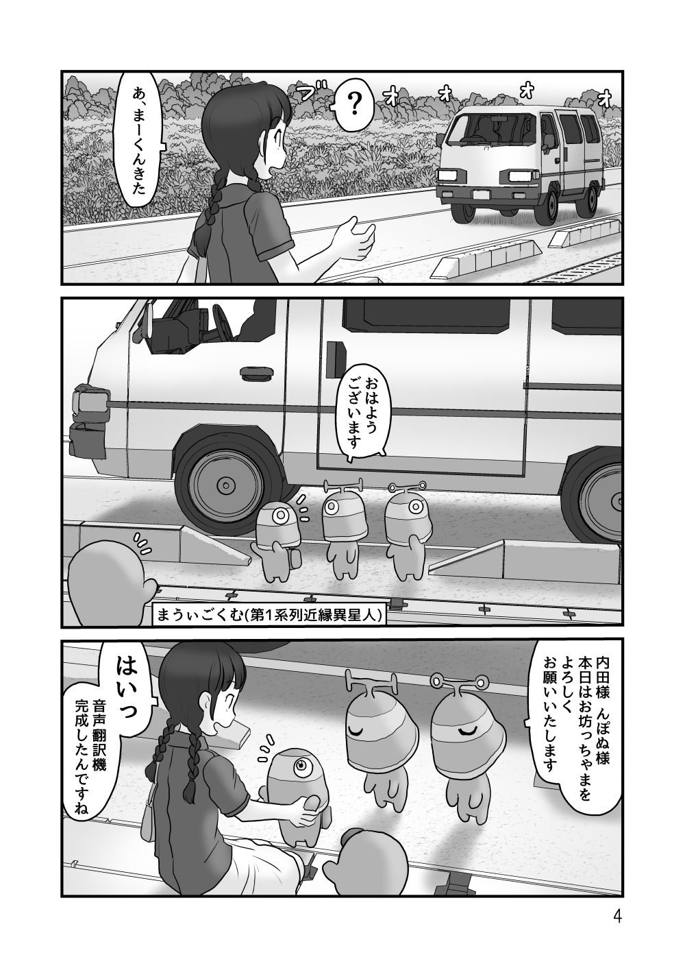 異星の展示即売会