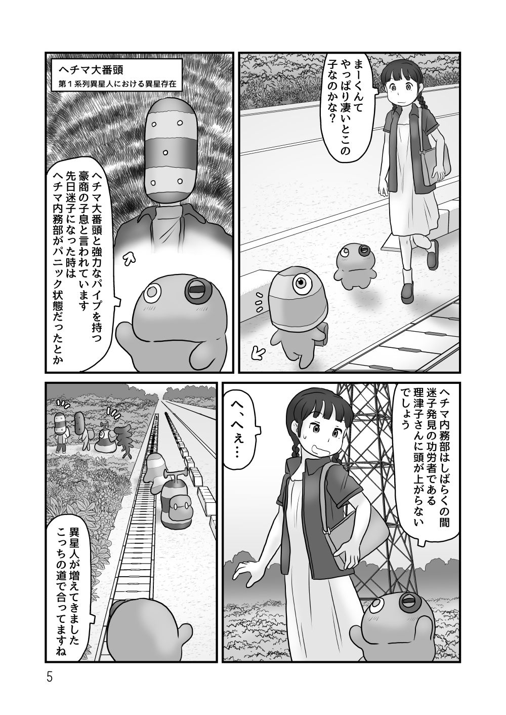 異星の展示即売会