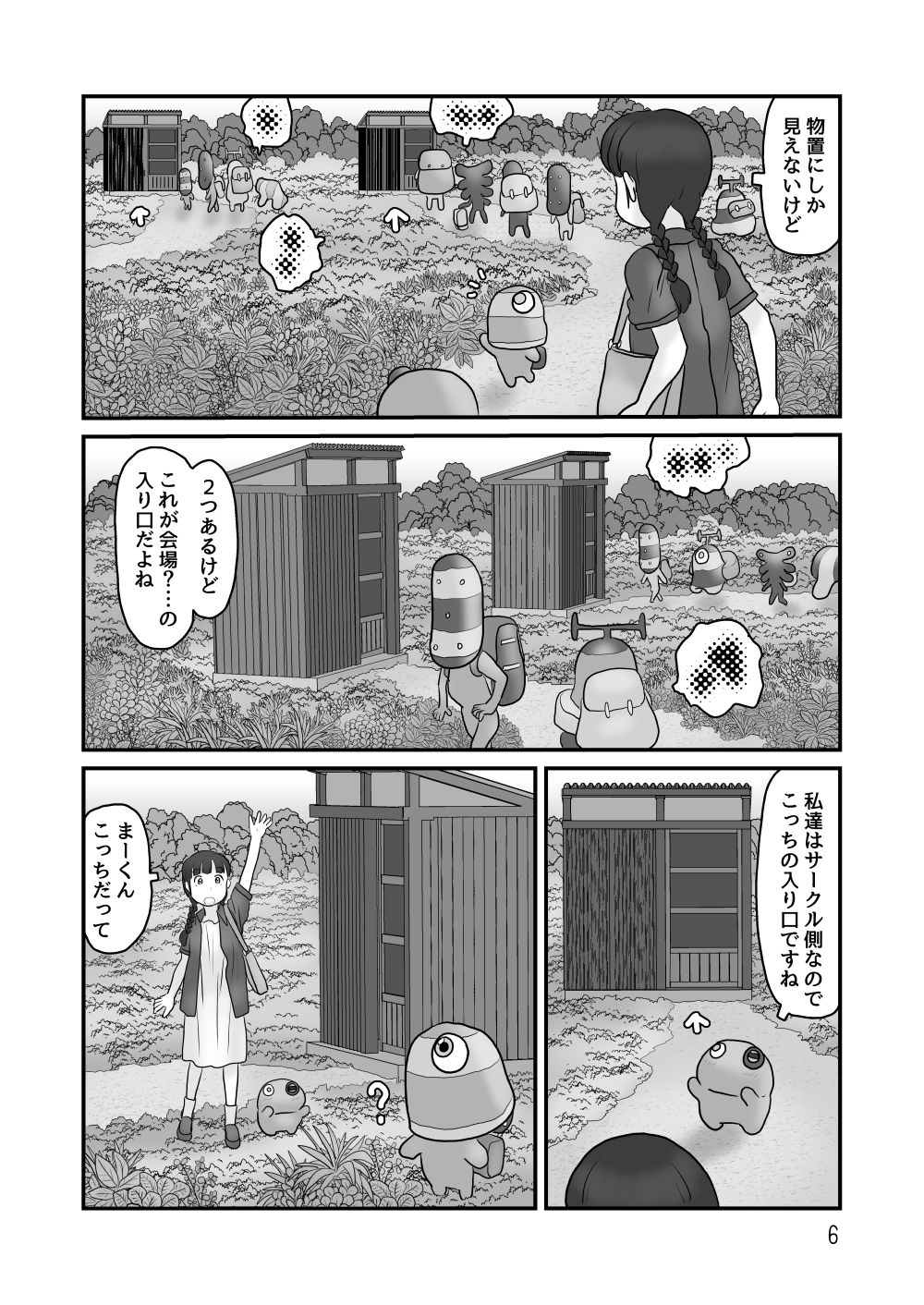 異星の展示即売会