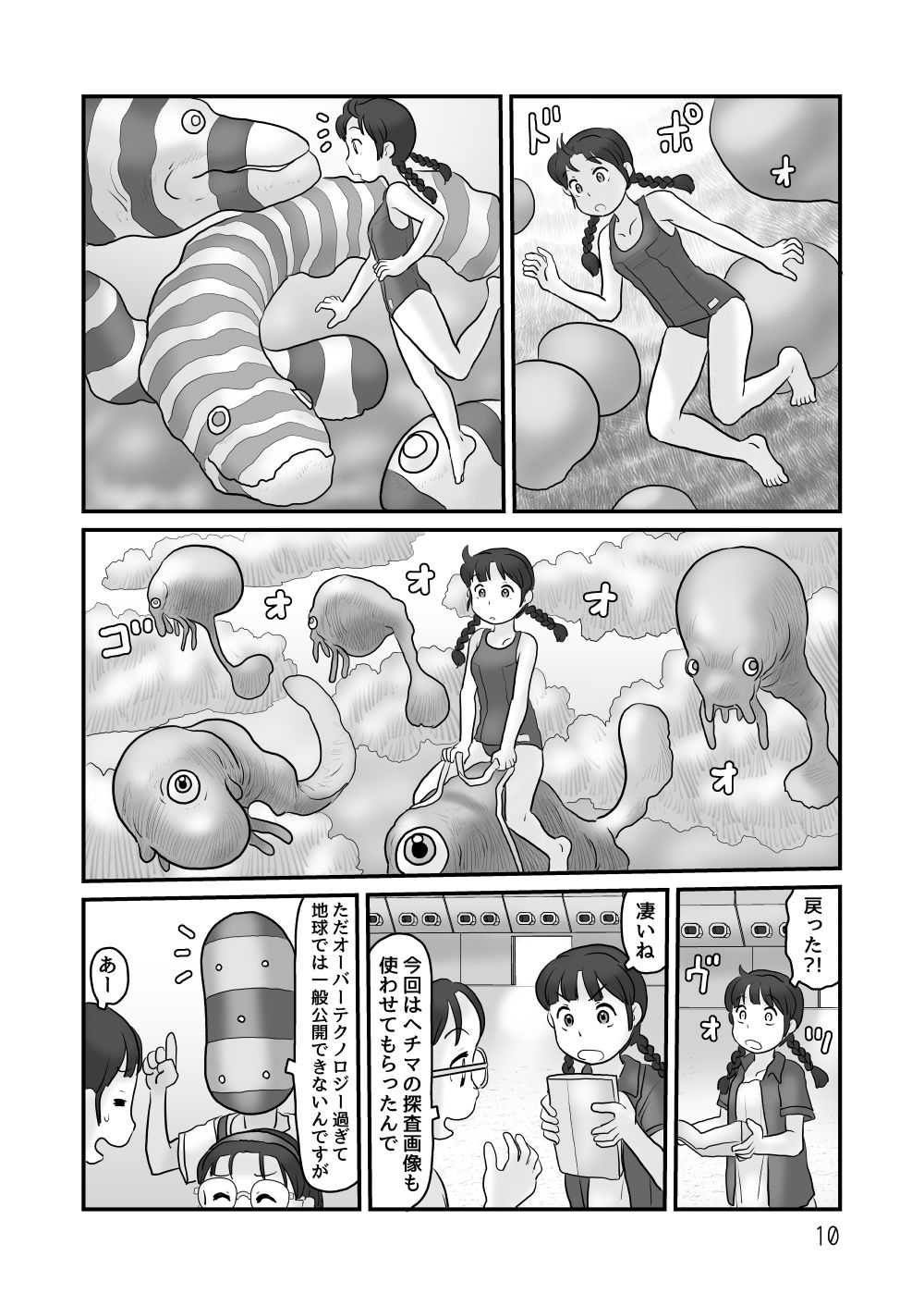 異星の展示即売会