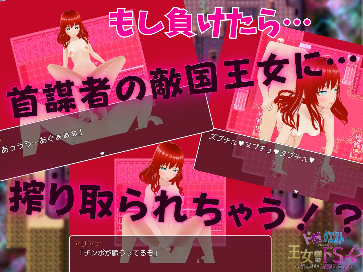 ドМクエスト 王女様はドS!? ～私の手でイキなさい～
