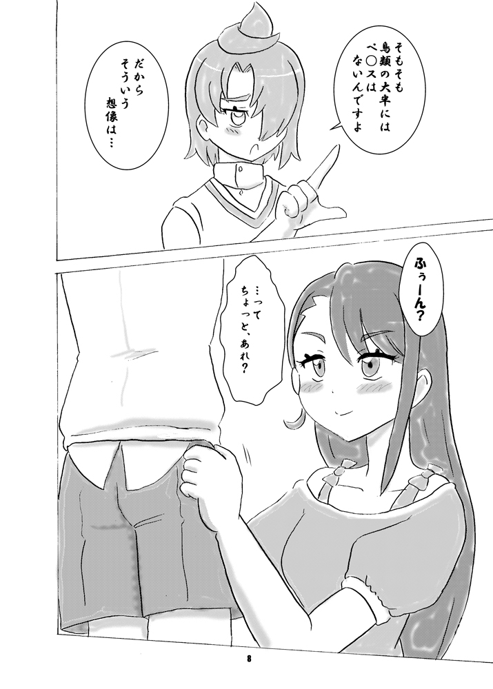 ひろがるあげツバ!!